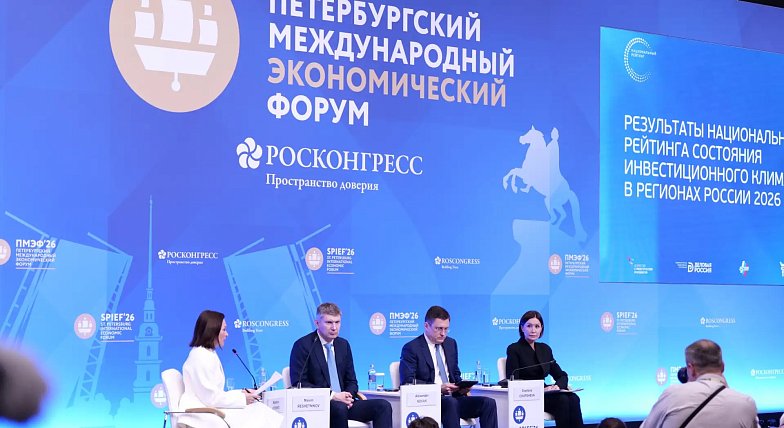 Наш регион укрепил позиции в Национальном рейтинге состояния инвестиционного климата