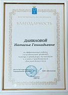 Директор Лысогорского «Дома кино» Наталья Данилова отмечена благодарностью министерства культуры Саратовской области