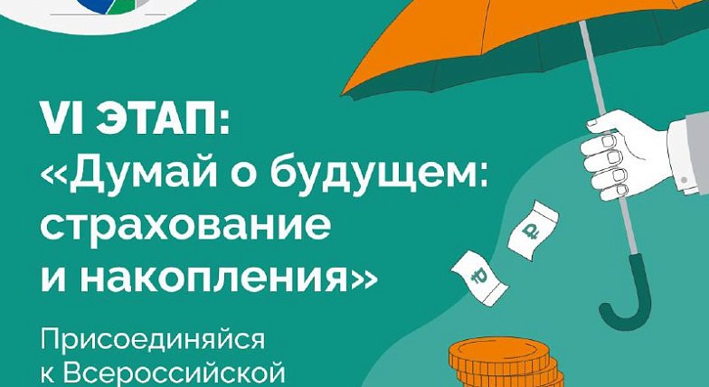 Саратовцев приглашают пройти тестирование по финансовой грамотности
