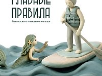 На отдыхе главное - правила безопасности