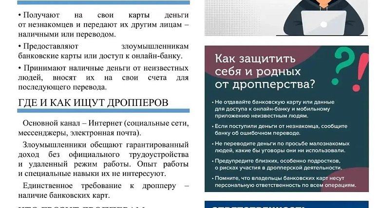 Чем опасны дропперы?