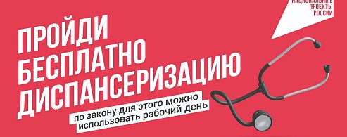 Записаться на  диспансеризацию саратовцы могут  через Госуслуги или в поликлинике