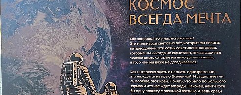 Парк покорителей космоса приглашает в путешествие по страницам истории