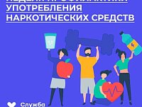 26 июня - Международный день борьбы с употреблением наркотических средств и их незаконным оборотом