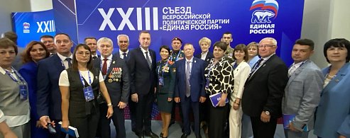 Саратовская делегация принимает участие в XXIII Съезде Всероссийской политический партии «Единая Россия»