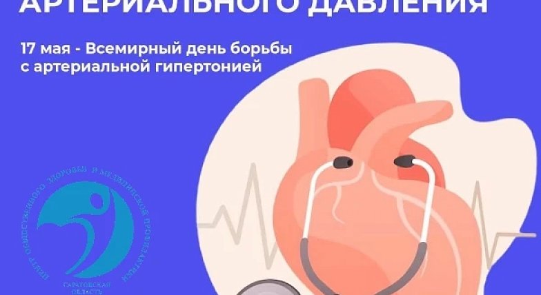«Тихий убийца»: почему артериальная гипертония требует нашего внимания прямо сейчас